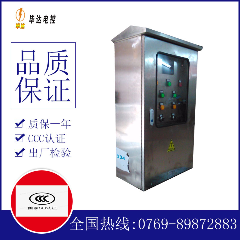 南海不锈钢配电箱