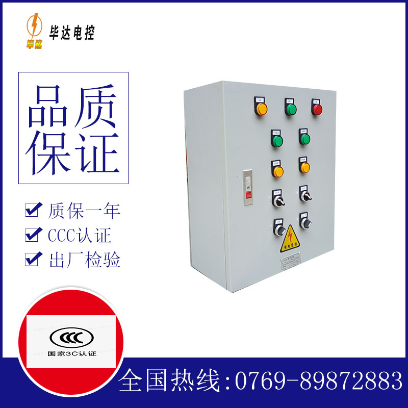 南海一用一备控制箱
